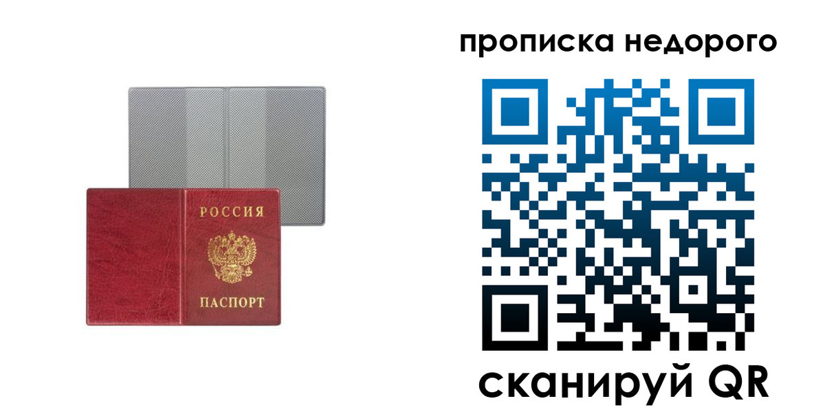 временная регистрация в Красноярске