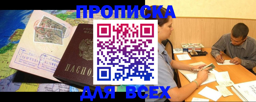 временная прописка в Красноярске