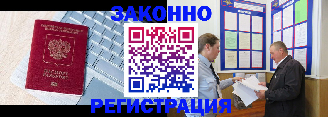 прописка законно в Красноярске