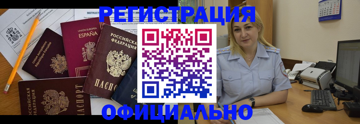 временная прописка в Красноярске